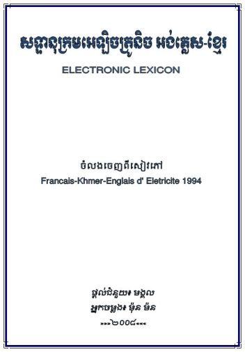 ElectronicLexicon